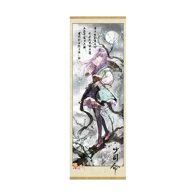 妙普乐秦时明月海报 秦时明月水墨画少司命千泷海报壁画玄机官方动漫