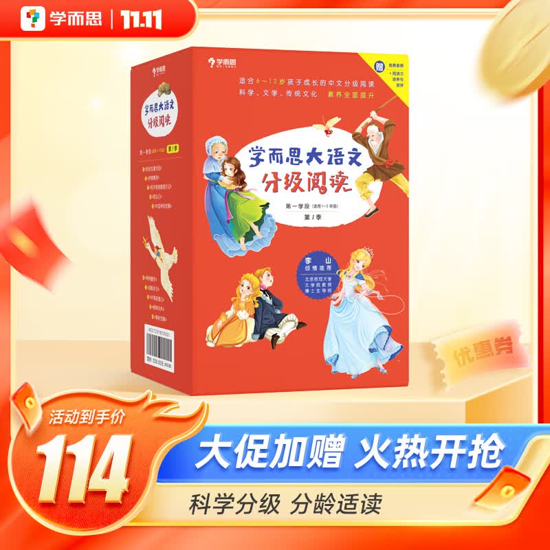 学而思大语文分级阅读 小学一二三四五六年级课外阅读书儿童汉语汉字拼音书籍小学生课外阅读故事书中外名著必读书目-CB 第一学段第一辑（1-2年级）怎么样,好用不?