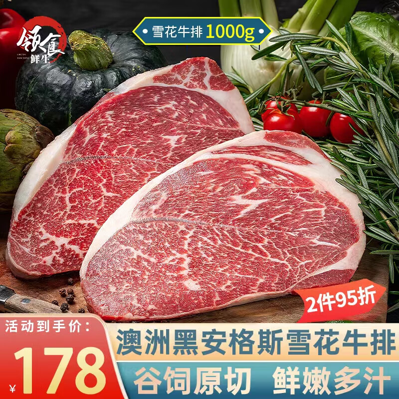 领食鲜生 澳洲安格斯谷饲雪花牛排原切 生鲜牛肉冷冻西餐烧烤低脂源头直发 雪花牛排【净重1000g/4-6片】