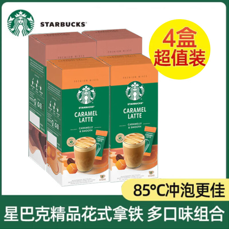 星巴克（Starbucks）进口星巴克速溶咖啡粉拿铁4口味即溶咖啡饮品 卡布奇诺2盒+焦糖2盒味组合装