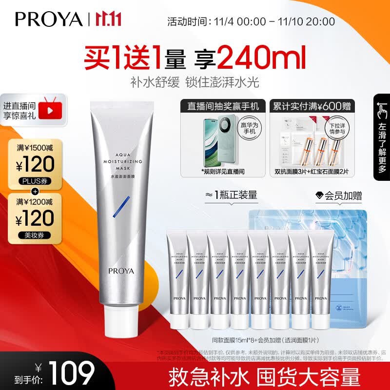 珀莱雅解渴面膜2.0 涂抹式面膜保湿补水清洁泥膜 睡眠面膜女男 120ml怎么样,好用不?