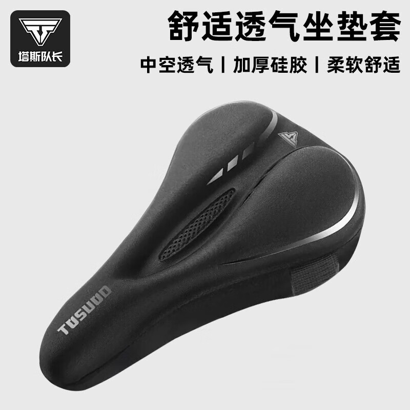 塔斯队长自行车坐垫套山地车公路车座套超软加厚硅胶减震透气骑行鞍座配件