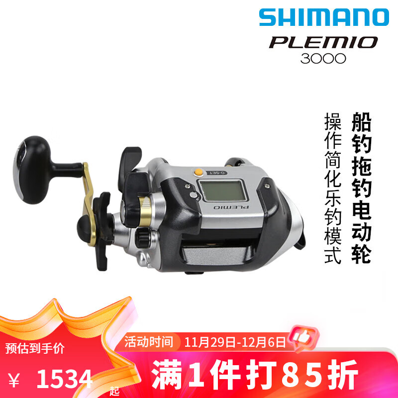 shimano禧玛诺电动轮plemio 3000海钓船钓电绞轮自动收线进口渔轮