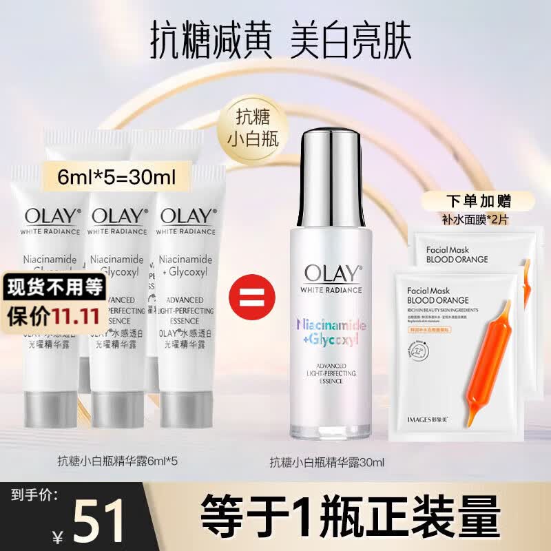 玉兰油（OLAY）精华抗糖淡斑小白瓶美白亮肤精华露面部烟酰胺精华送女友生日礼物 抗糖小白瓶精华共30ml怎么样,好用不?