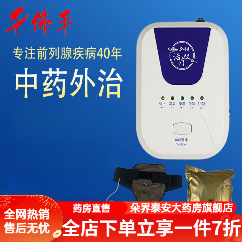 三蒸治疗仪 龙座千佛手治疗仪慢性炎增生肥大尿频急疼痛颈椎腰椎理疗