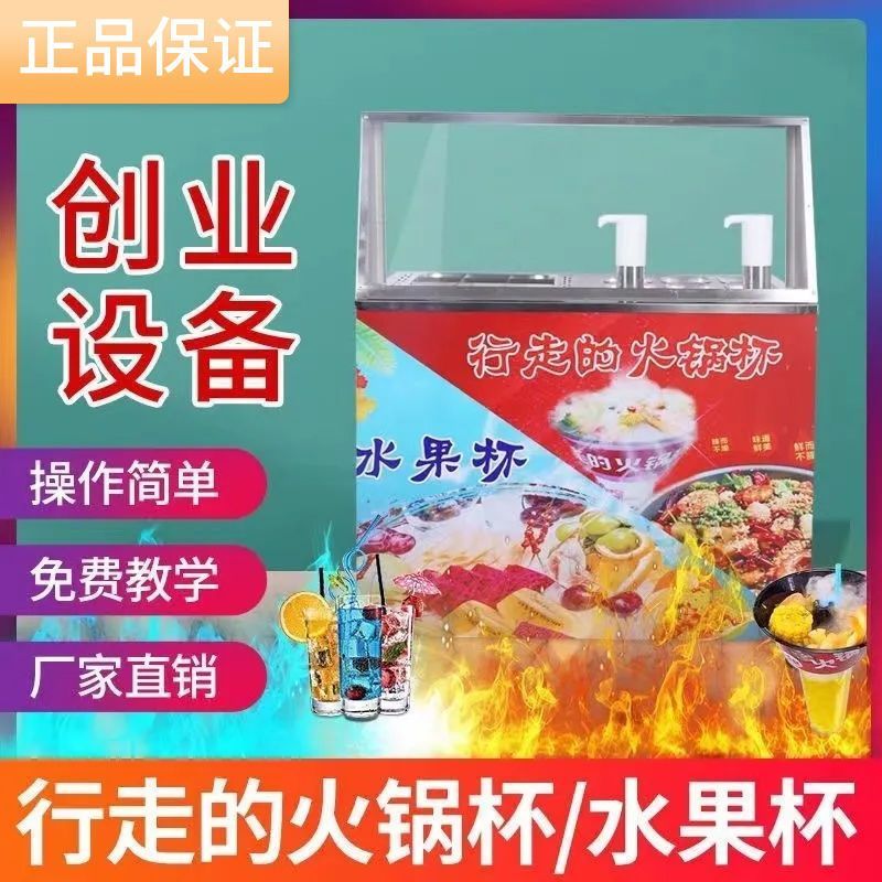 薇欧漫火锅杯摆摊网红行走设备冒烟冷饮机水果杯摆地摊一个人的推车 全套设备+技术教学 二合一水果火锅款（款）