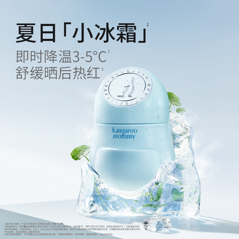 袋鼠妈妈小冰霜水凝霜儿童面霜保湿霜宝宝面霜秋冬小暖霜晒后舒缓 舒缓水凝霜-50g【晒后修复】