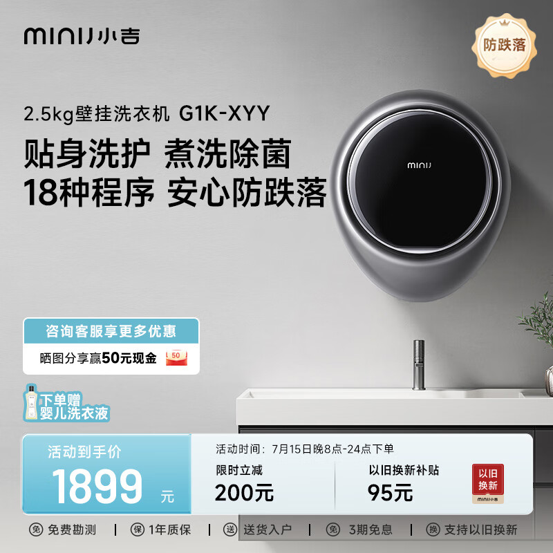 小吉(MINIJ)2.5kg壁挂洗衣机内衣洗衣机迷你母婴儿童全自动直驱变频洗衣机 单洗|母婴专属特渍洗|G1K-XYY