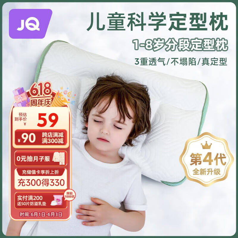 婧麒（JOYNCLEON）儿童枕头3-8岁儿童护颈枕吸汗透气定型成长枕头 Jyp50142S