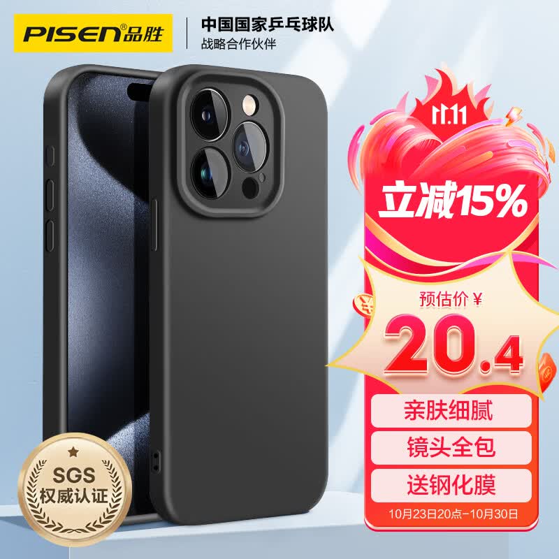 品胜 苹果15Pro Max手机壳 iPhone15ProMax柔性液态壳全包防摔防磨防震亲肤男女款超薄保护套软壳 黑色怎么看?