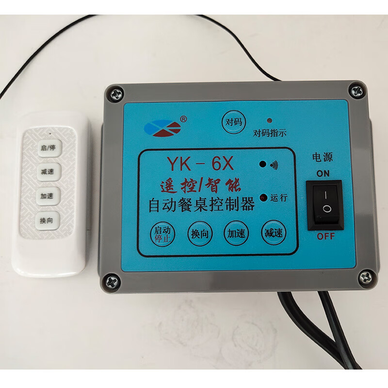 圆桌转盘遥控正反转开关yk6x yk-6x_遥控智能自动餐桌控制器