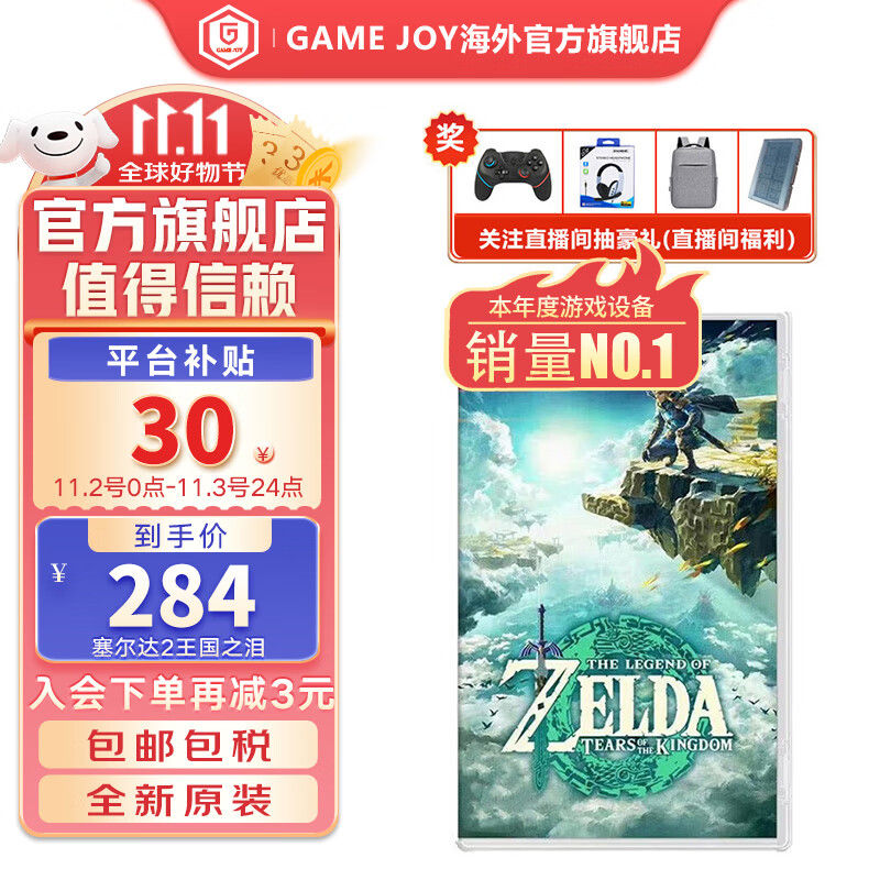 任天堂（Nintendo） Switch游戏卡带NS游戏软件海外通用版本全新原装实体卡 塞尔达传说2 王国之泪 中文现货属于什么档次？