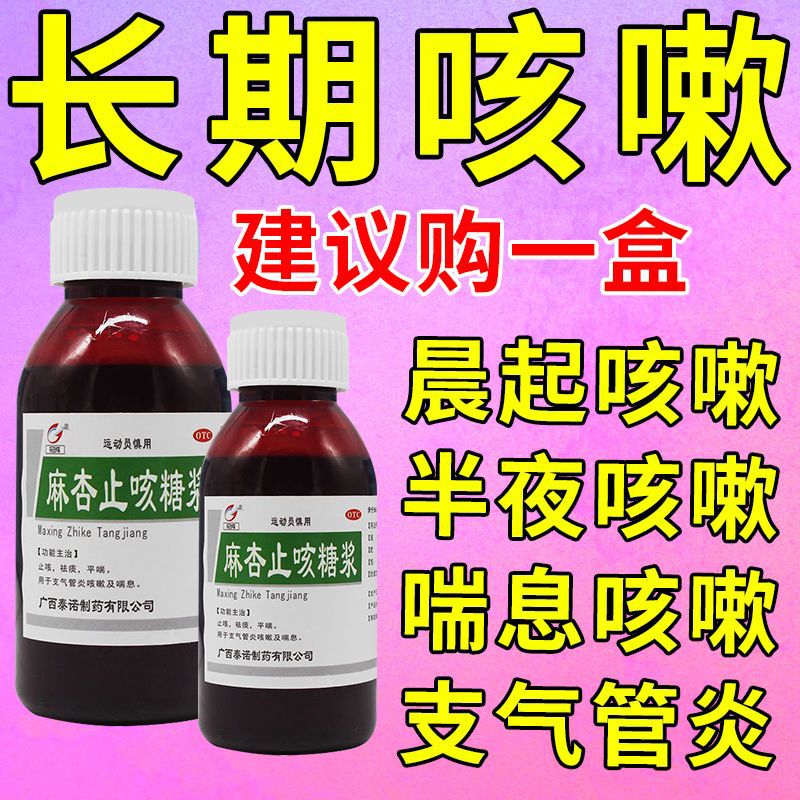 复方甘草口服服溶液镇咳祛痰可选麻杏止咳顆粒麻杏止咳糖浆100ml精