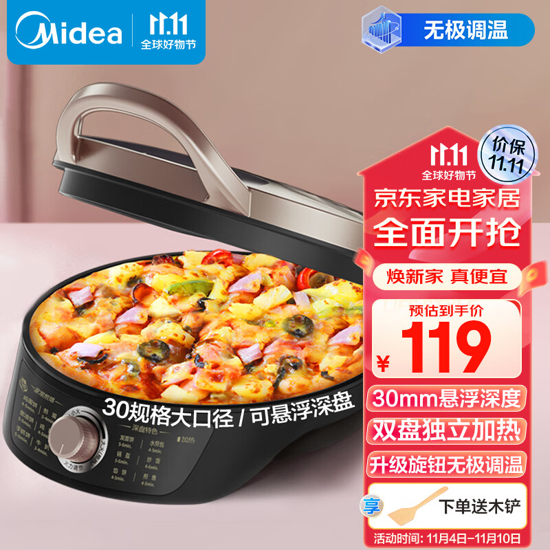 美的（Midea）电饼铛家用智能控温火力调节煎烤机加厚深盘煎饼铛三明治机早餐机MC-JK30E301高性价比高么？