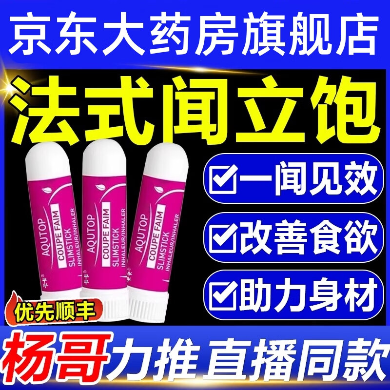 AQUTOP闻立饱璞医香精油天然膏饱腹 3瓶