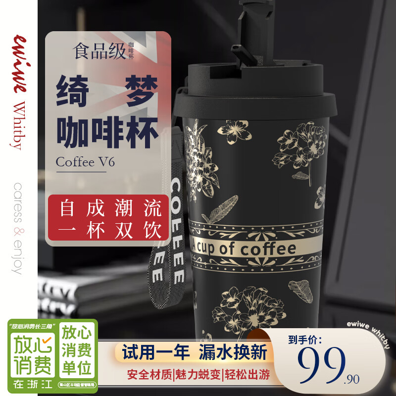 EWIWE 绮梦咖啡杯食品级不锈钢材质简约风格单手易开盖水杯繁花大学生 绮梦慕黑/食品级不锈钢/约500ml