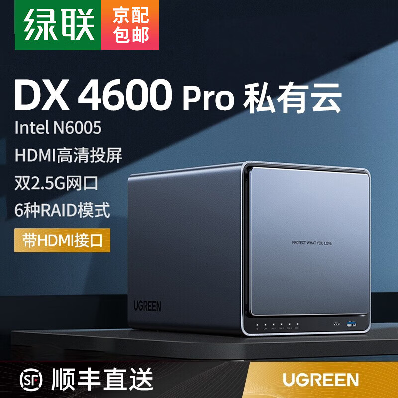 绿联 私有云DX4600 Pro 8G版Nas网络存储硬盘服务器文件共享自动备份 家庭个人云网盘 DX4600 Pro【配4T酷狼*2】