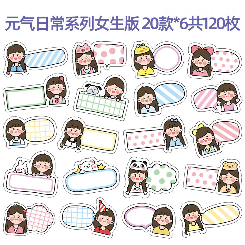 可书写对话框贴易撕幼儿园姓名贴可爱男女手绘文字 元气日常女生款120