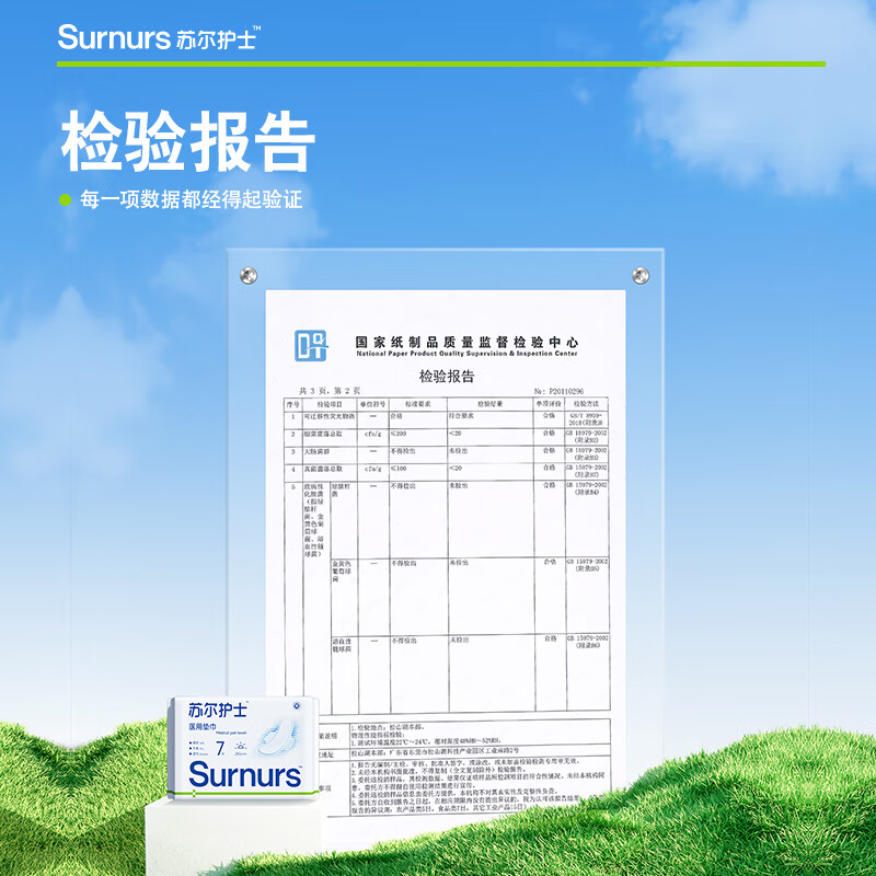 苏尔护士医用棉柔日夜用卫生巾5包组合装 医用垫巾械字号姨妈巾干爽透气 日用6包+夜用4包 (共66片)