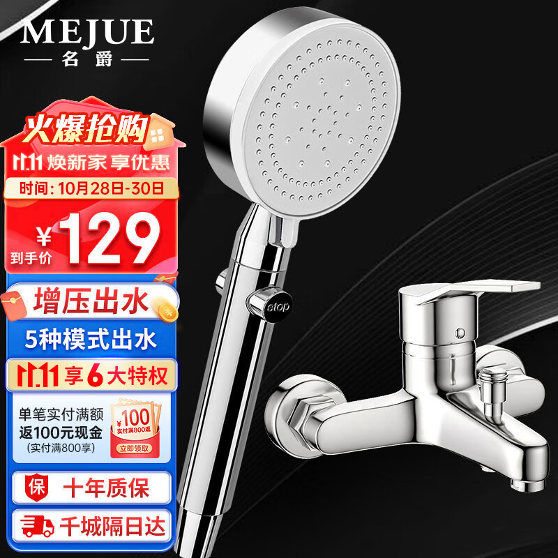 名爵（MEJUE）淋浴龙头混水阀花洒套装 增压喷头冷热三联洗澡浴缸水龙头Z-05211怎么样,好用不?