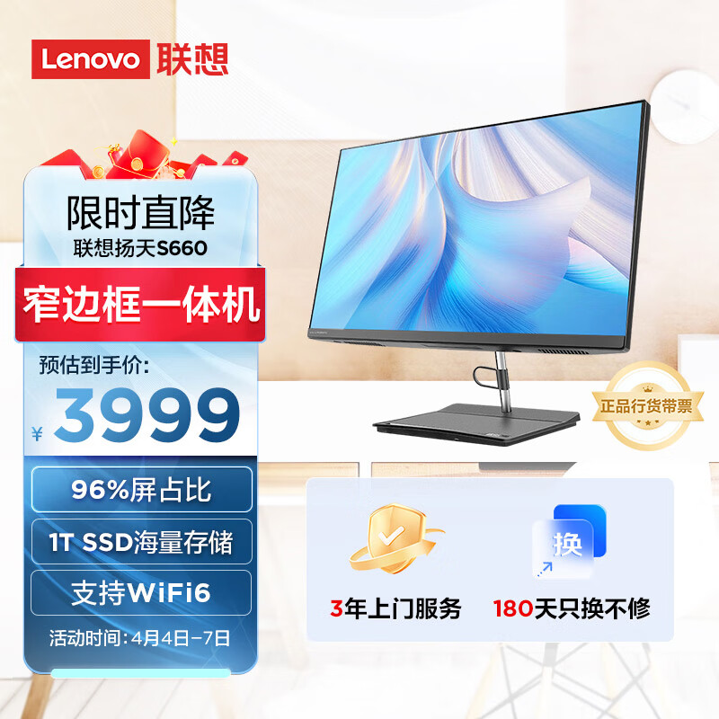联想(Lenovo)扬天S660 23.8英寸家用高清商用办公一体机台式电脑主机(12代酷睿i5-12450H 16G 1TB SSD)