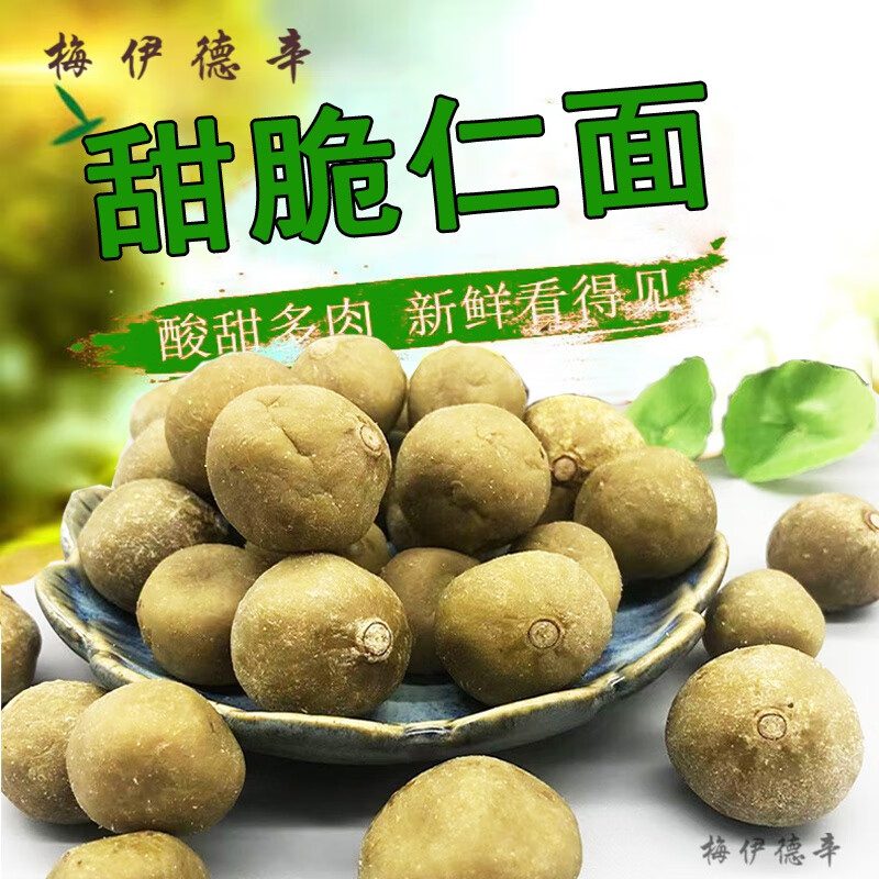 雷禾泽广东特产甜脆仁面果新兴凉果休闲零食蜜饯果干