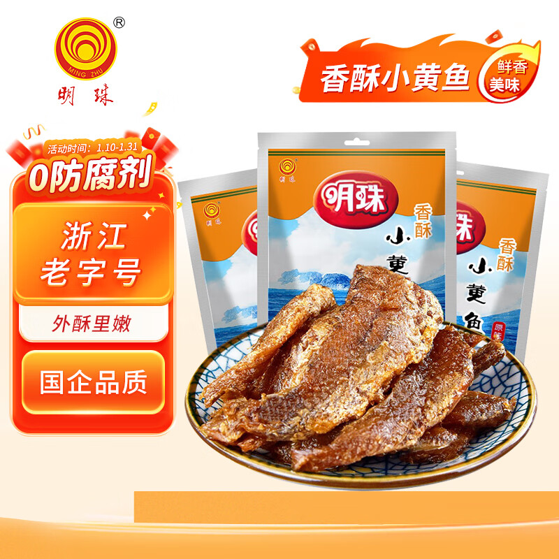 明珠香酥小黄鱼125g*3舟山特产浙江老字号即食海味鲜零食国产