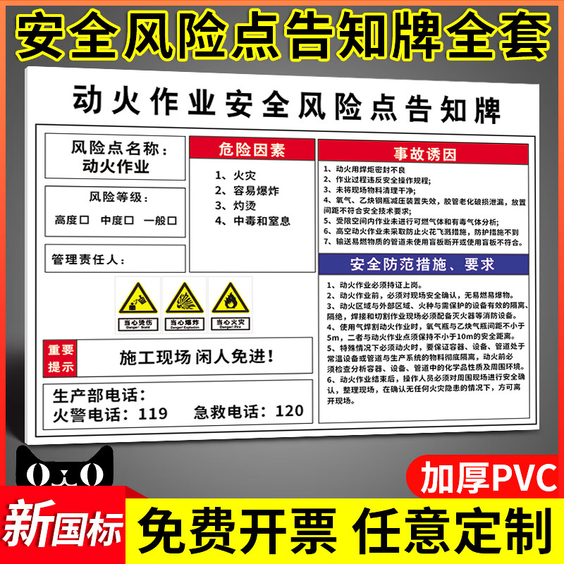 工厂车间仓库警示标识标牌危险有限空间告知牌卡 bt756动火作业(pvc)