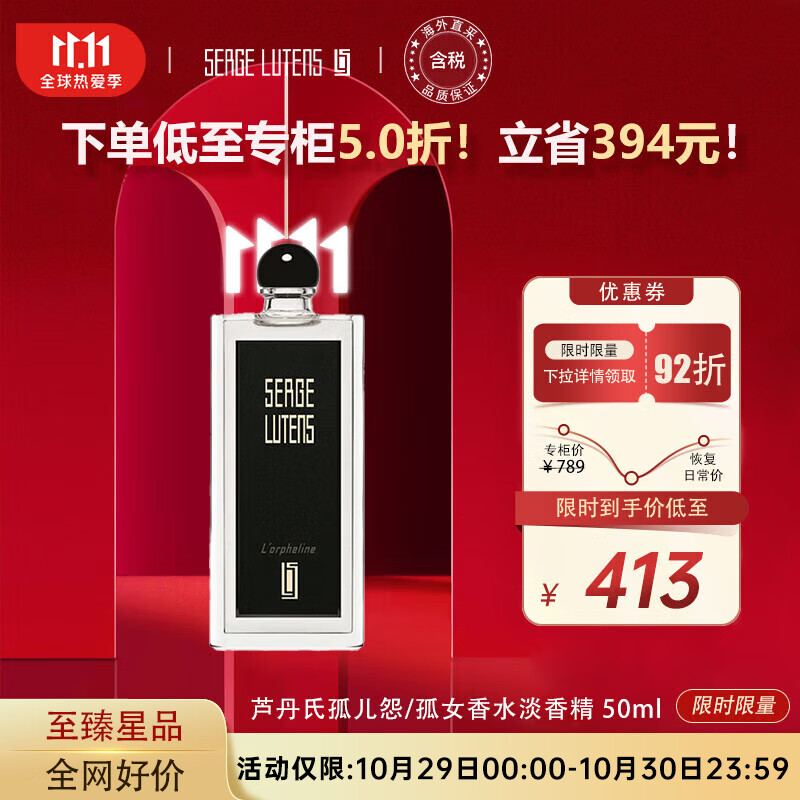芦丹氏孤儿怨/孤女香水淡香精 50ml 毛海香调 送女友生日节日礼物属于什么档次?