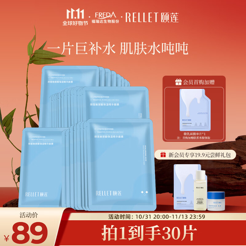 颐莲（RELLET） 玻尿酸补水保湿面膜贴 补水保湿男女面膜 3盒装（10片/盒）怎么样,好用不?