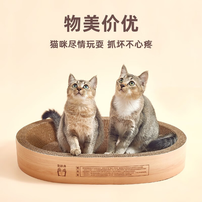 宠辞典圆形猫抓板窝大号一体耐磨瓦楞纸磨抓器不掉屑猫窝猫玩具猫咪用品 【木纹椭圆形大号】猫薄荷