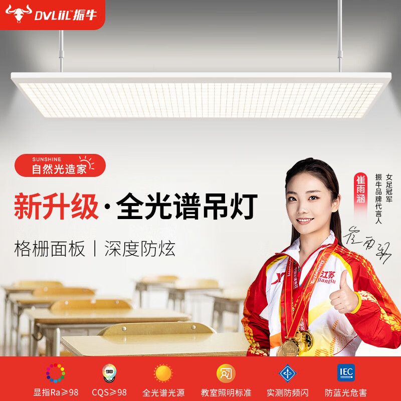 振牛国标教室灯家用全光谱防眩护眼灯学校专用照明灯培训机构吸顶吊灯 吊杆款-磨砂面罩-下发光-白光