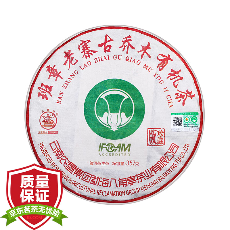 八角亭 2020年班章老寨古树有机普洱生茶叶饼黎明茶厂357g