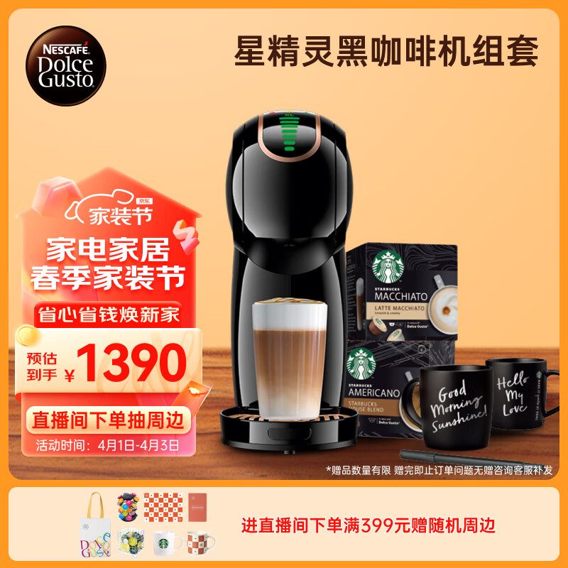 DOLCE GUSTO雀巢咖啡多趣酷思全自动胶囊咖啡机 GenioS Star礼盒办公家用
