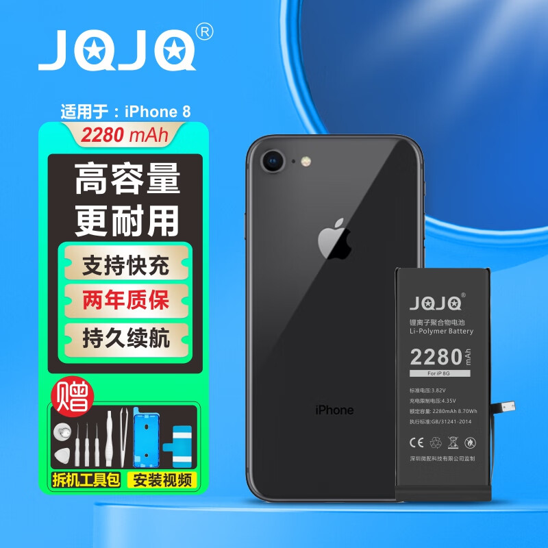 JQJQ苹果8电池 iphone8苹果手机内置电池大容量至尊版2280mAh手游戏直播电池