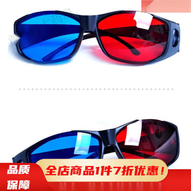 通用红蓝眼镜 高清红蓝3d眼镜电脑专用3立体投影机电影 买一贈一