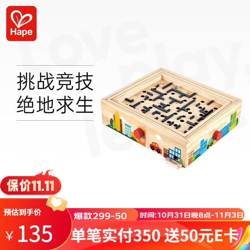 Hapehape走珠迷宫玩具 滚珠平衡训练男女小孩亲子互动儿童礼物3-6岁高性价比高么？