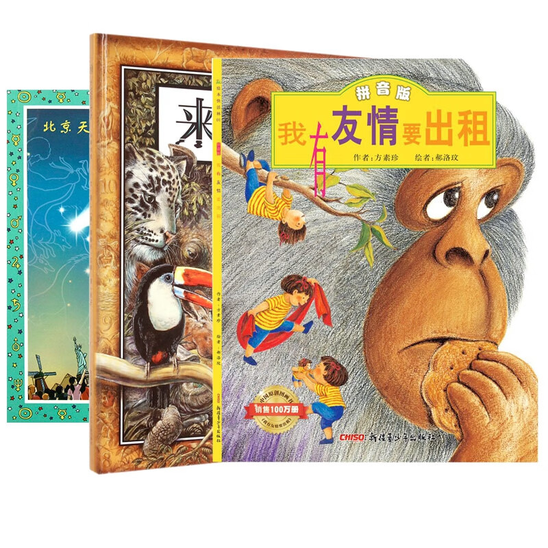 小彗星旅行记方素珍|绘画:郝洛玟9787559015266新疆青少年童书/绘本