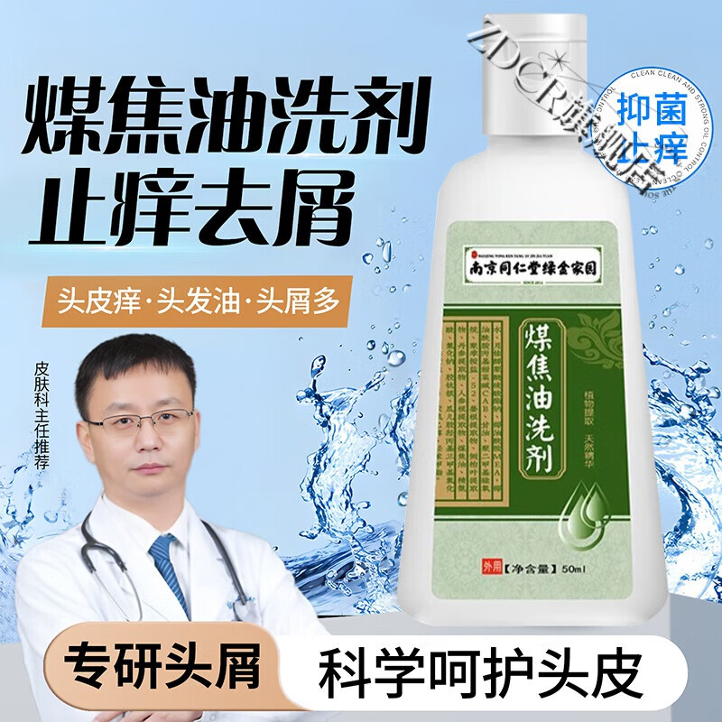 煤焦油洗剂医用脂溢性皮炎毛囊炎头部洗发水马拉色菌【尝新装】煤