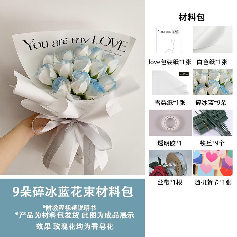密西根网红碎冰蓝玫瑰花束diy材料包送女朋友生 9朵碎冰蓝花束材料包