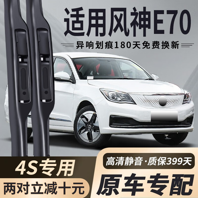 车杰威东风风神e70雨刮器片专用全车配件用品18款19汽车20无骨胶条