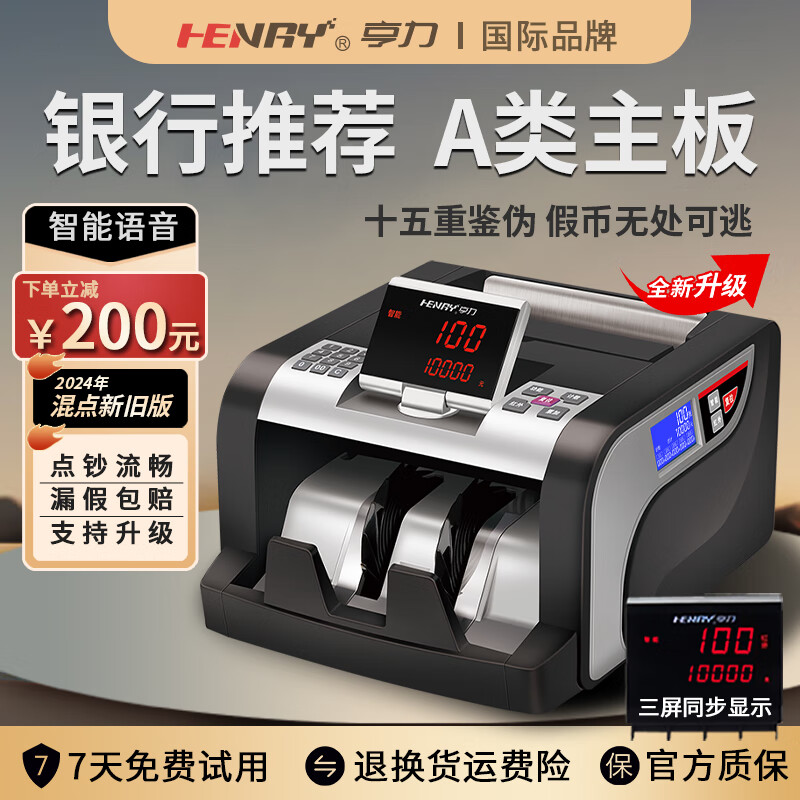 亨力验钞机点钞机2026新款银行专用商用家用智能验钞现金收银人民币 881B