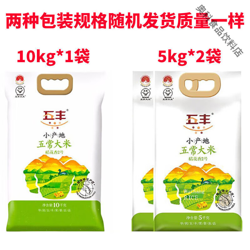 食芳溢华润五丰大米五常稻花香2号大米10kg袋装黑龙江五常20斤大米 10kg