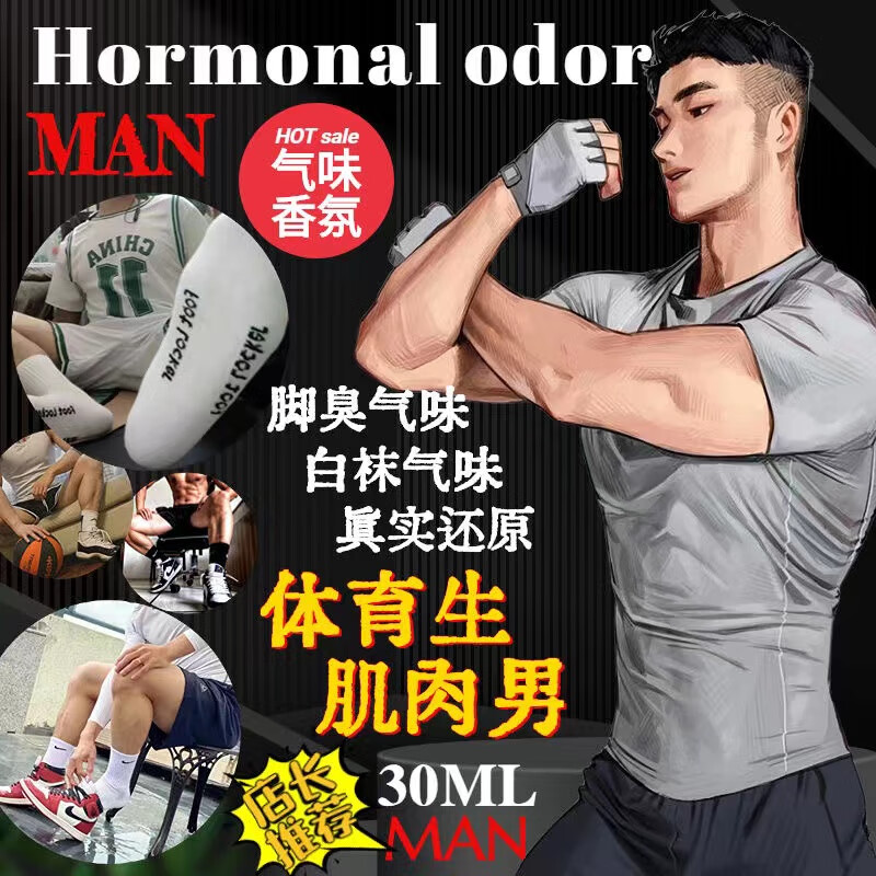 nobrand tome less is beauty白袜香水日本男子脚臭同志体育生运动气