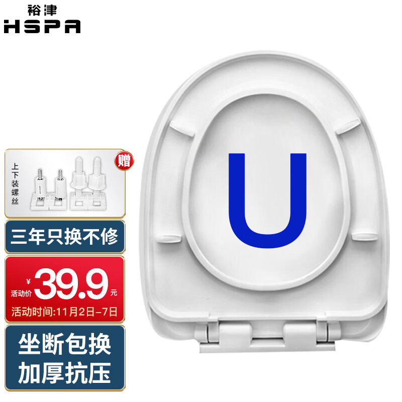 裕津（HSPA）缓降加厚马桶盖通用配件老式u型马桶圈坐便器盖子坐厕座便盖1102高性价比高么？
