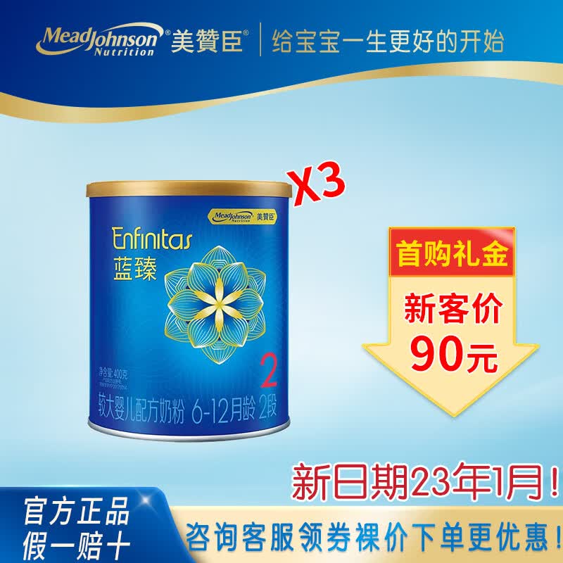 美赞臣蓝臻2段含乳铁蛋白较大婴儿配方奶粉(6-12月适用) 蓝臻2段400克*3罐使用感如何?