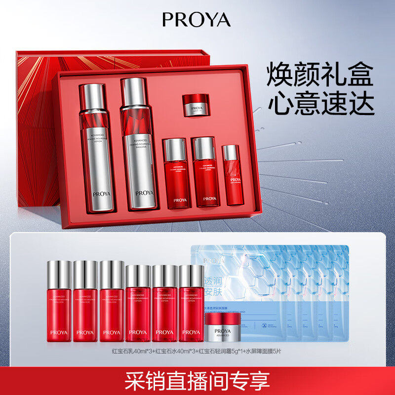 珀莱雅红宝石水乳套装(爽肤水+乳液) 护肤品套装【直播专享】