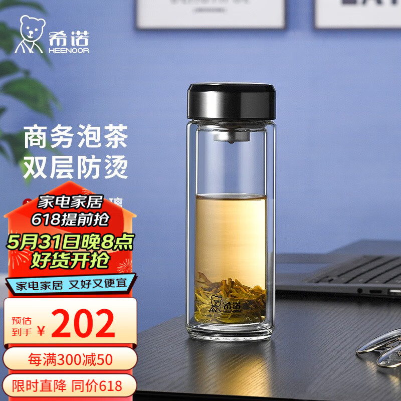 希诺（HEENOOR） 双层玻璃杯专柜款茶水分离水杯男家用泡茶杯子高档送礼商务杯 本色 360ml