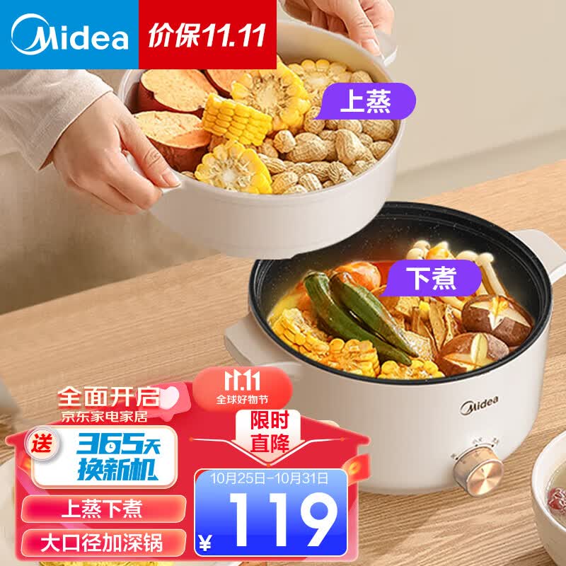 美的（Midea）电煮锅 电炒锅 电蒸锅家用多用途锅 宿舍小火锅 小电锅 3L小容量电热一体锅 电炖锅 泡面锅 MC-HGE2511 带蒸笼使用感如何?
