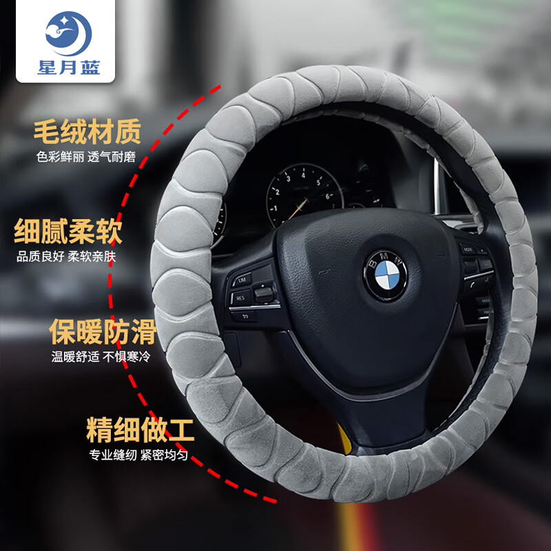 星月蓝汽车方向盘套冬季毛绒防冻保暖防滑车用手把套汽车用品灰色